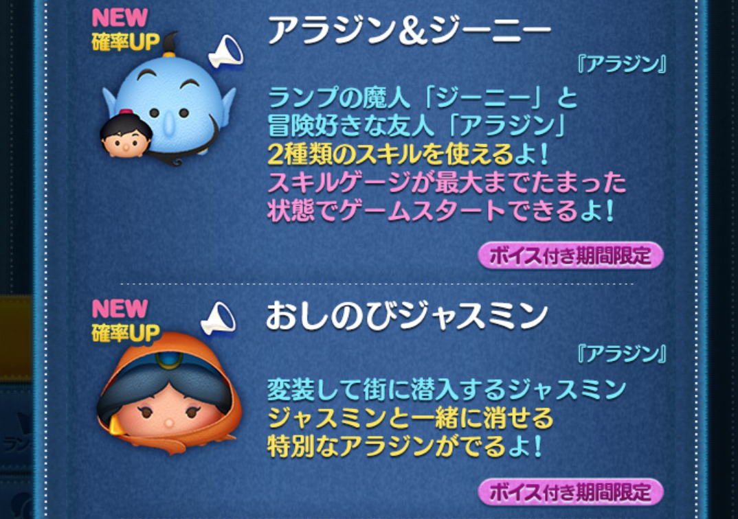 ツムツム 2025.2月の新ツム第一弾はアラジン ペアツムも！ | だららん