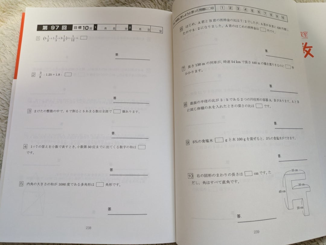下剋上算数（基礎編）を買ってみた | 2025 / 2027 / 2030 関西中受組