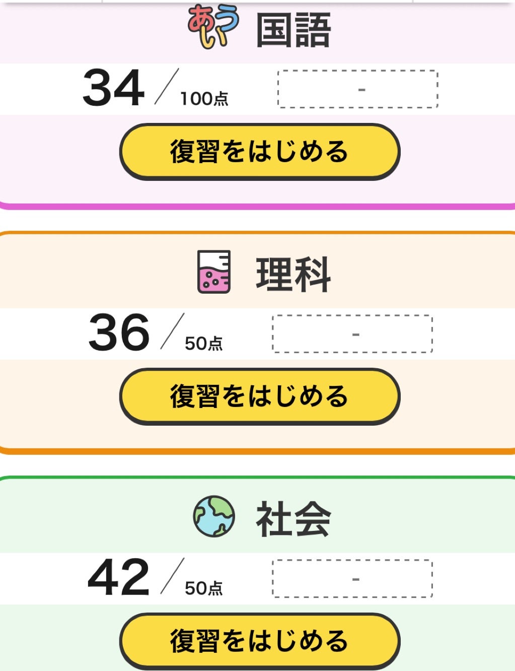 新小5上☆カリテSコース結果（第1回・第2回） | 脳筋かあちゃんと早稲
