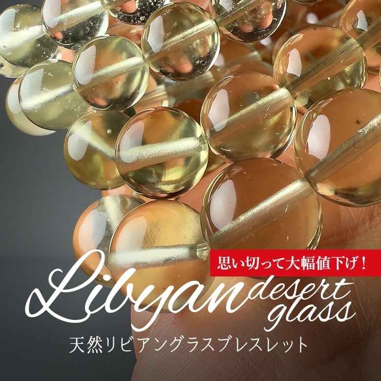 2/10新着情報☆思い切って大幅値下げ！品質高いリビアングラス