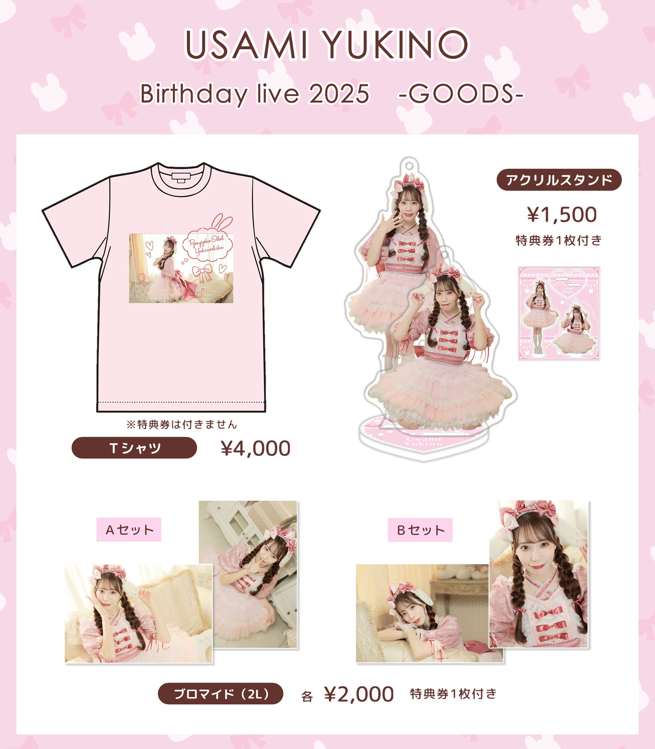 2/24】宇佐美幸乃生誕祭2025♡ ぴょんぴょこアイドル＼ゆきのしか