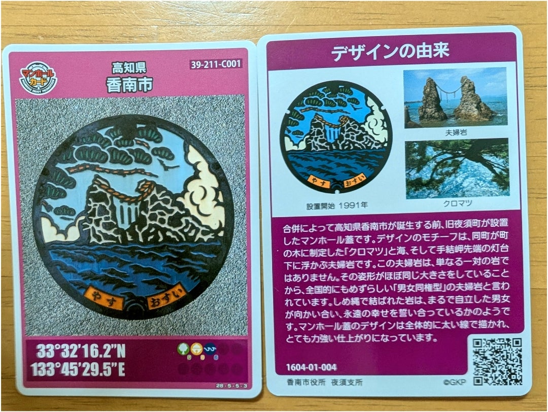 香南市(C)のマンホールカード〜楽しかったひろめ市場[高知県](25.2.19