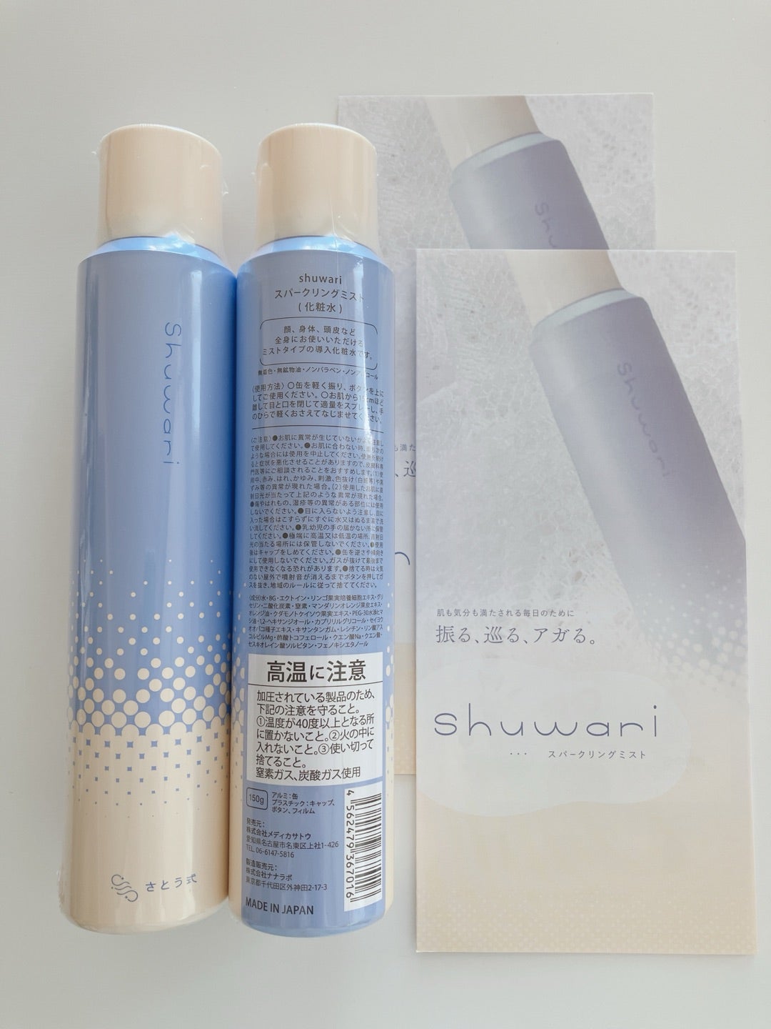 しゅわり化粧水 化粧水口コミ | ノーファンデ♡巡りを良くする