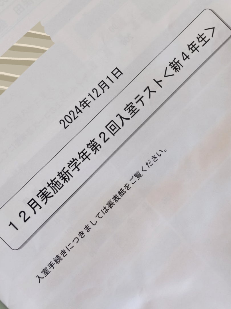SAPIX新4年生入室テストの結果（12月受験） | 中学受験☆2028年組
