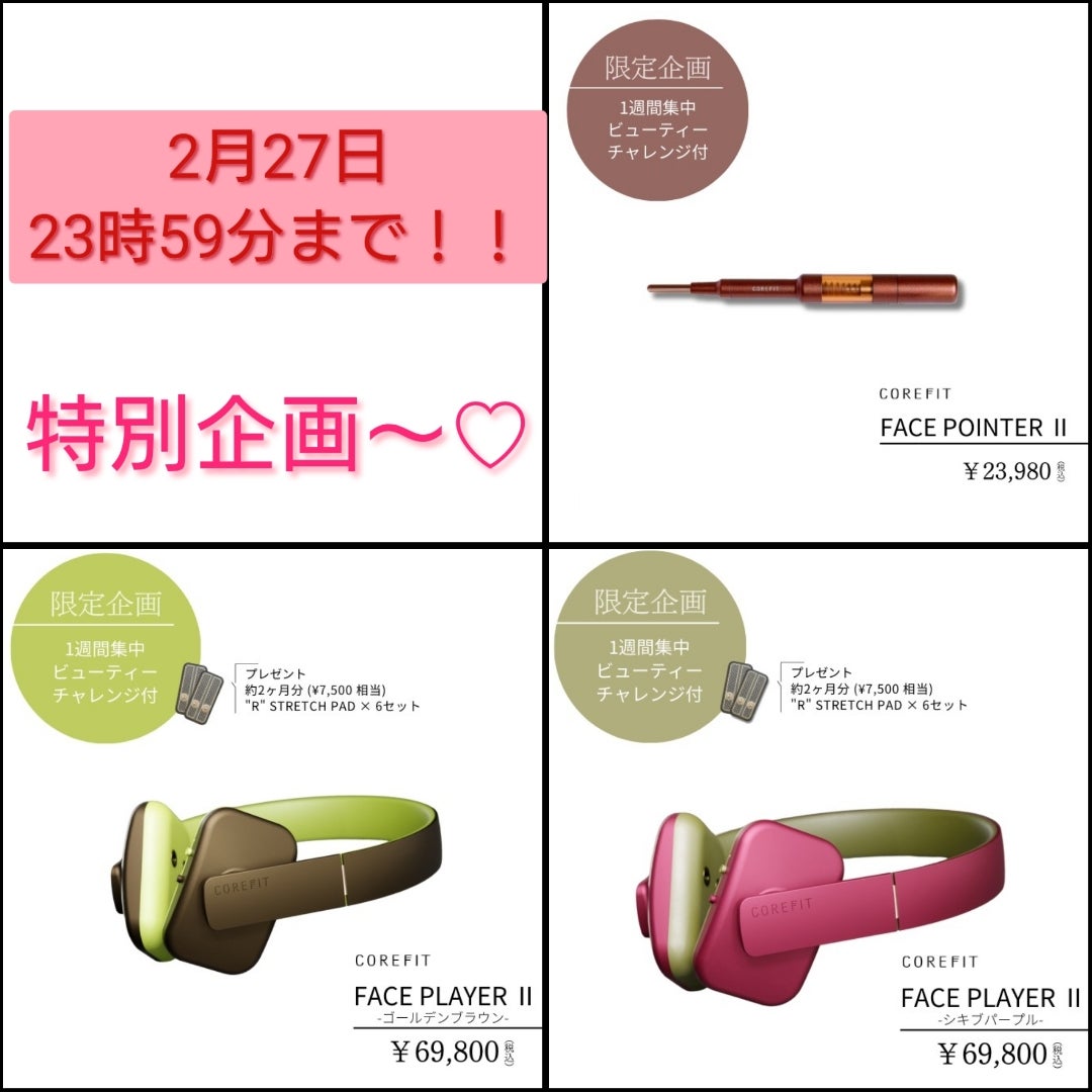 速報！明日まで限定！】フェイスプレーヤーのパッド大容量と塗る