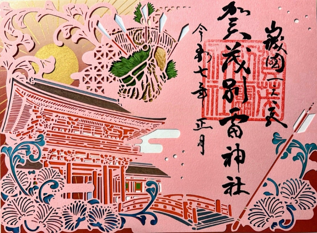 京都】『賀茂別雷神社(上賀茂神社)』× 『東海道新幹線』でいただいた