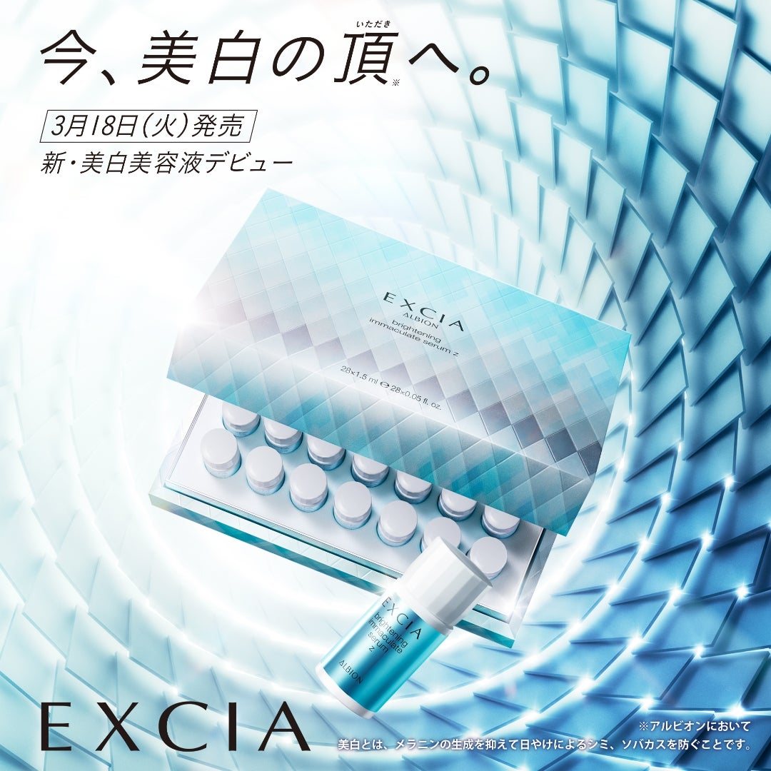 1本で衝撃の明るさ✨エクシアブライトニングイマキュレートセラムZ