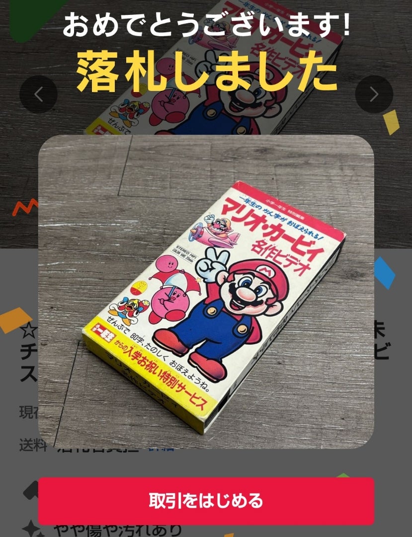 中古 VHS マリオ・カービィ 名作ビデオ 小学一年生特別編集 購入[1188