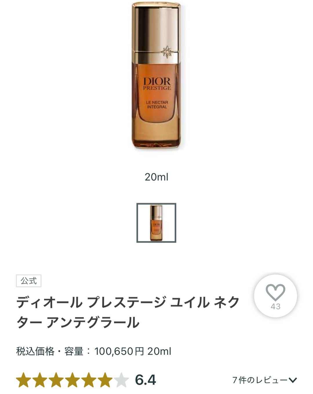 DIOR/プレステージの新作オイル美容液ユイルネクターアンテグラールが