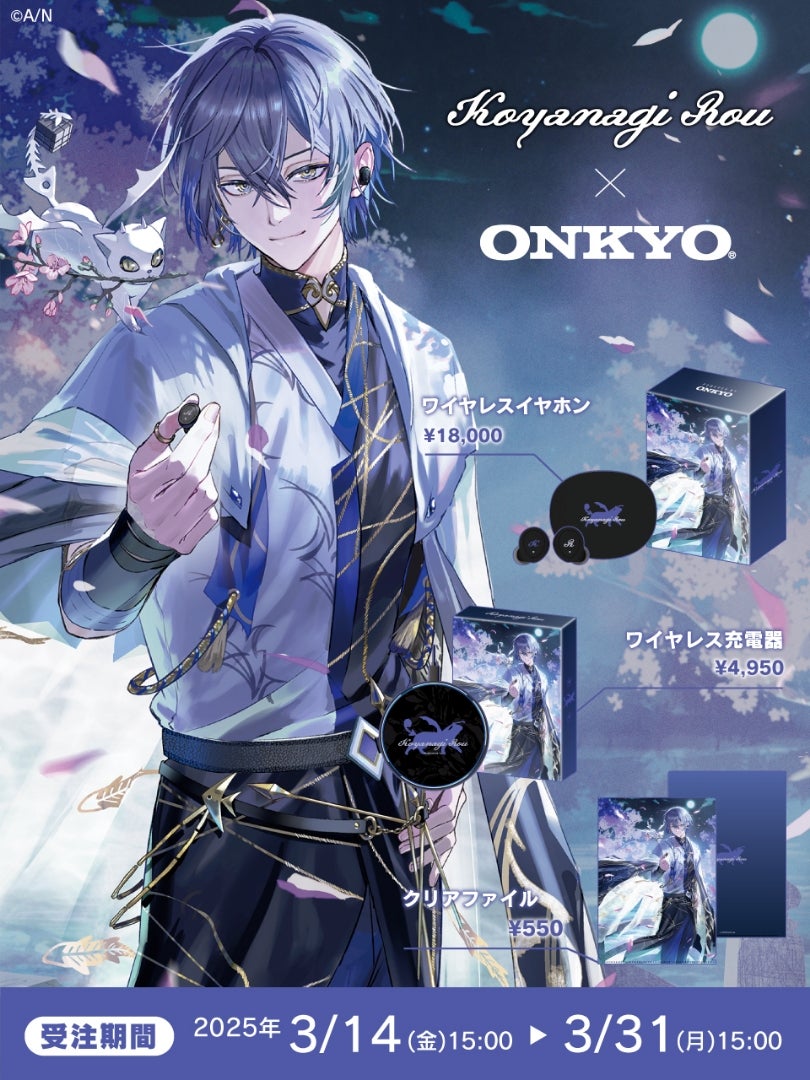 小柳ロウ＆星導ショウ ワイヤレスイヤホン × 音アニ | ―虹