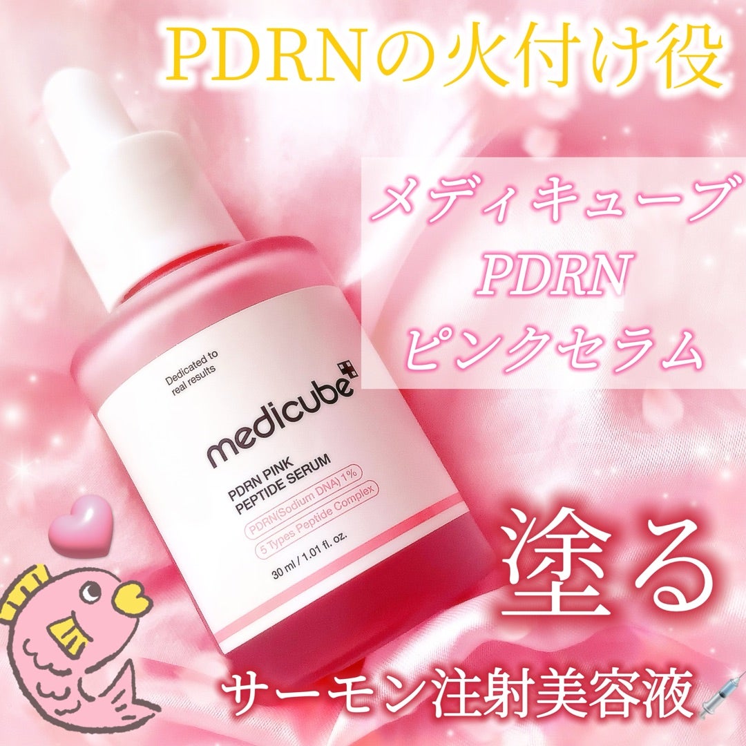 medicube♡♡PDRNピンクセラム | 可愛いが好き。