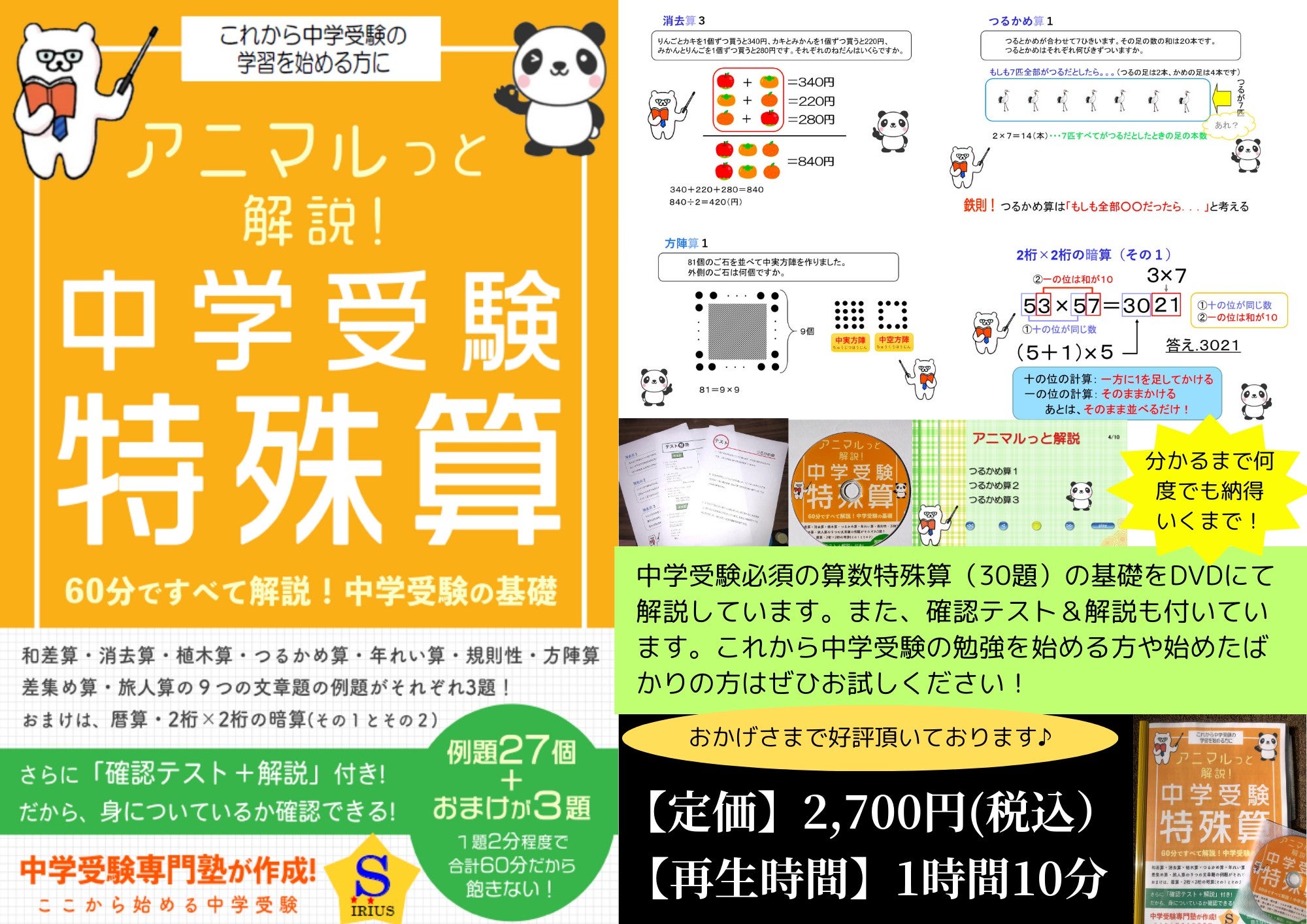 中学受験】算数や理科で苦戦している小学生へDVD教材のご案内 ◎EDIX