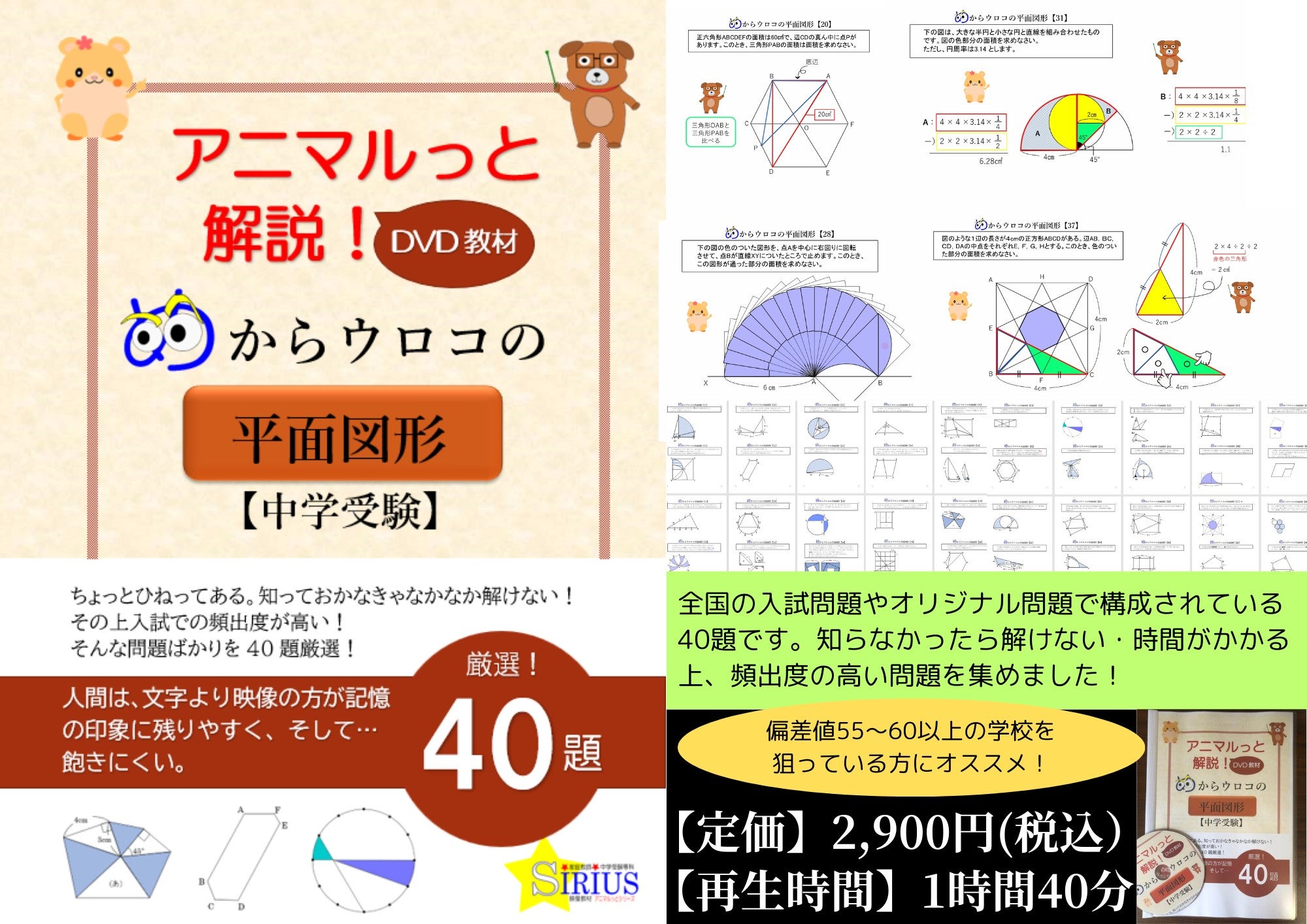 中学受験】算数や理科で苦戦している小学生へDVD教材のご案内 ◎EDIX