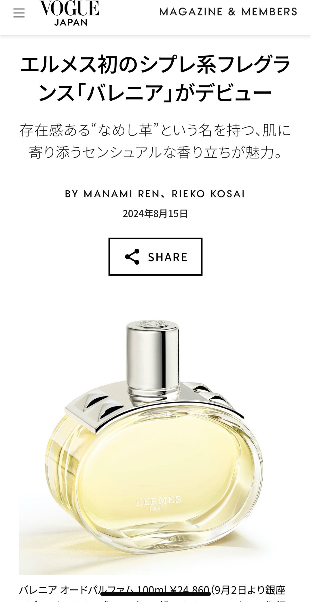 HERMES /新発売のバレニアヘアミストを少しだけお試し。 | momocoの