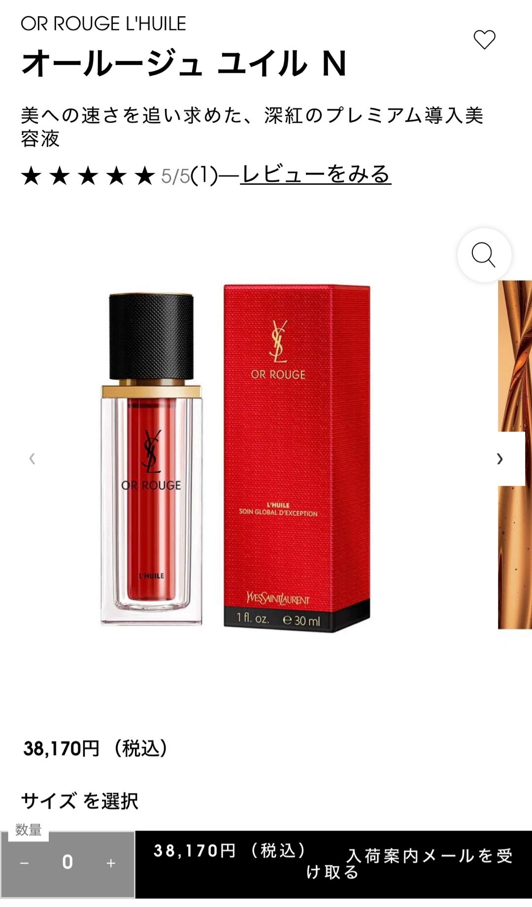 YSL/オールージュユイルが廃盤に！ | momocoの美容沼とジュエリー沼に