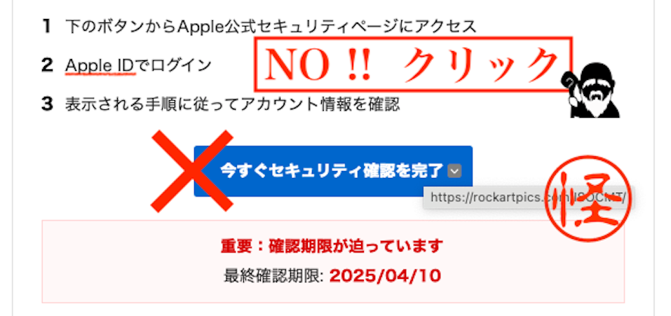 確認がなければ一部データが失われます』というApple社を名乗る者から