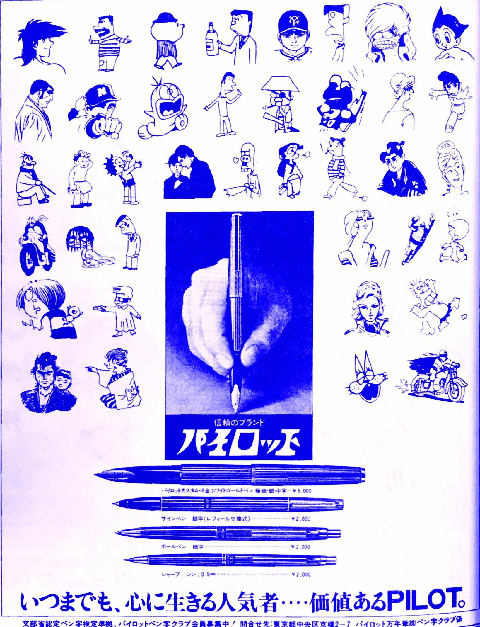 新聞広告シリーズ ～ 52年前の漫画キャラクター勢ぞろい「PILOT