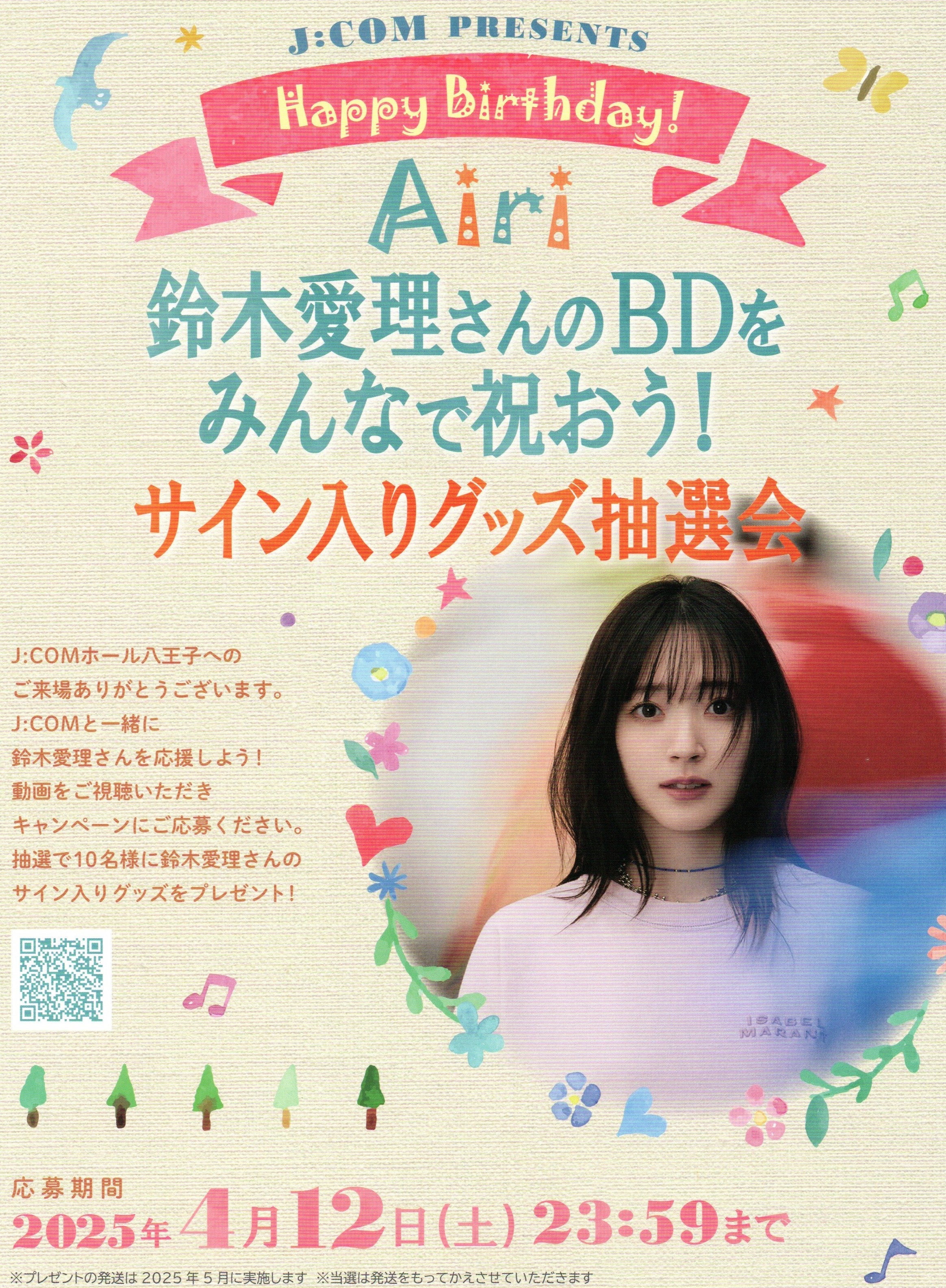 鈴木愛理バースデーイベント2025 第8回あいりまにあ会 帰りの会