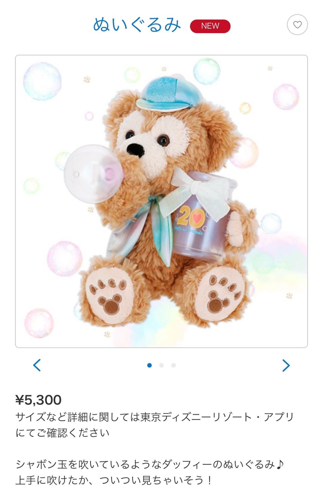 ダッフィー&フレンズ20周年…1番欲しかった、ダッフィーのぬいぐるみ