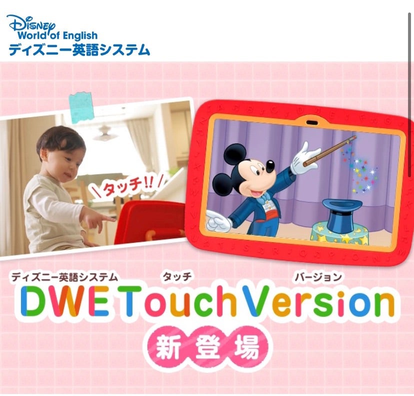 DWE】タブレットへのバージョンアップ価格にぶっ飛び | 知育大好き