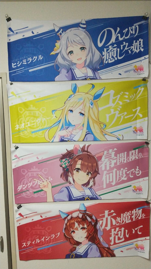 ウマ娘の応援タオル | 日記