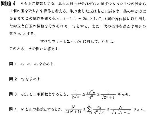 旭川医科数学 2025第4問 | 大学受験in北海道