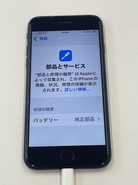Apple純正iPhoneSE2バッテリー交換！ | Apple純正部品修理のアイ