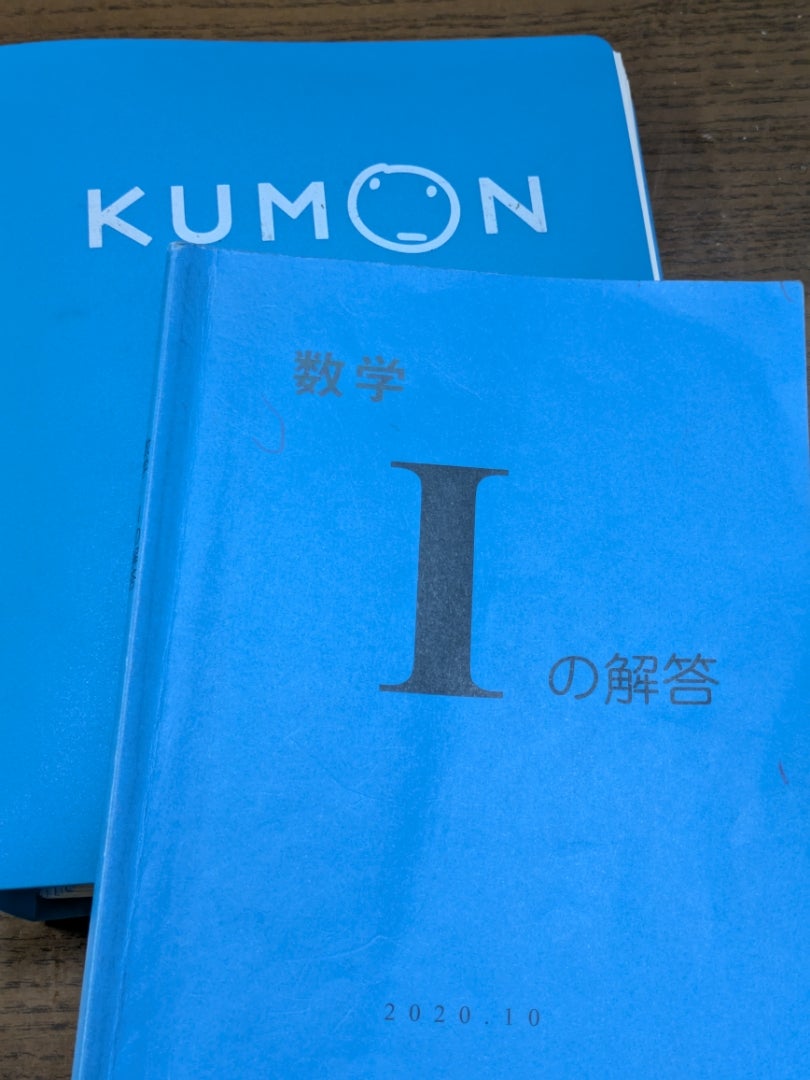 公文式】算数 I教材終了❢ | ぴーちゃんのひとりごと