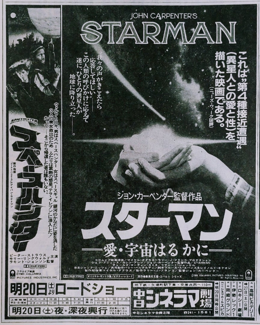 未知との遭遇』諸々と後継作品 | 塵人えむ俗記帳