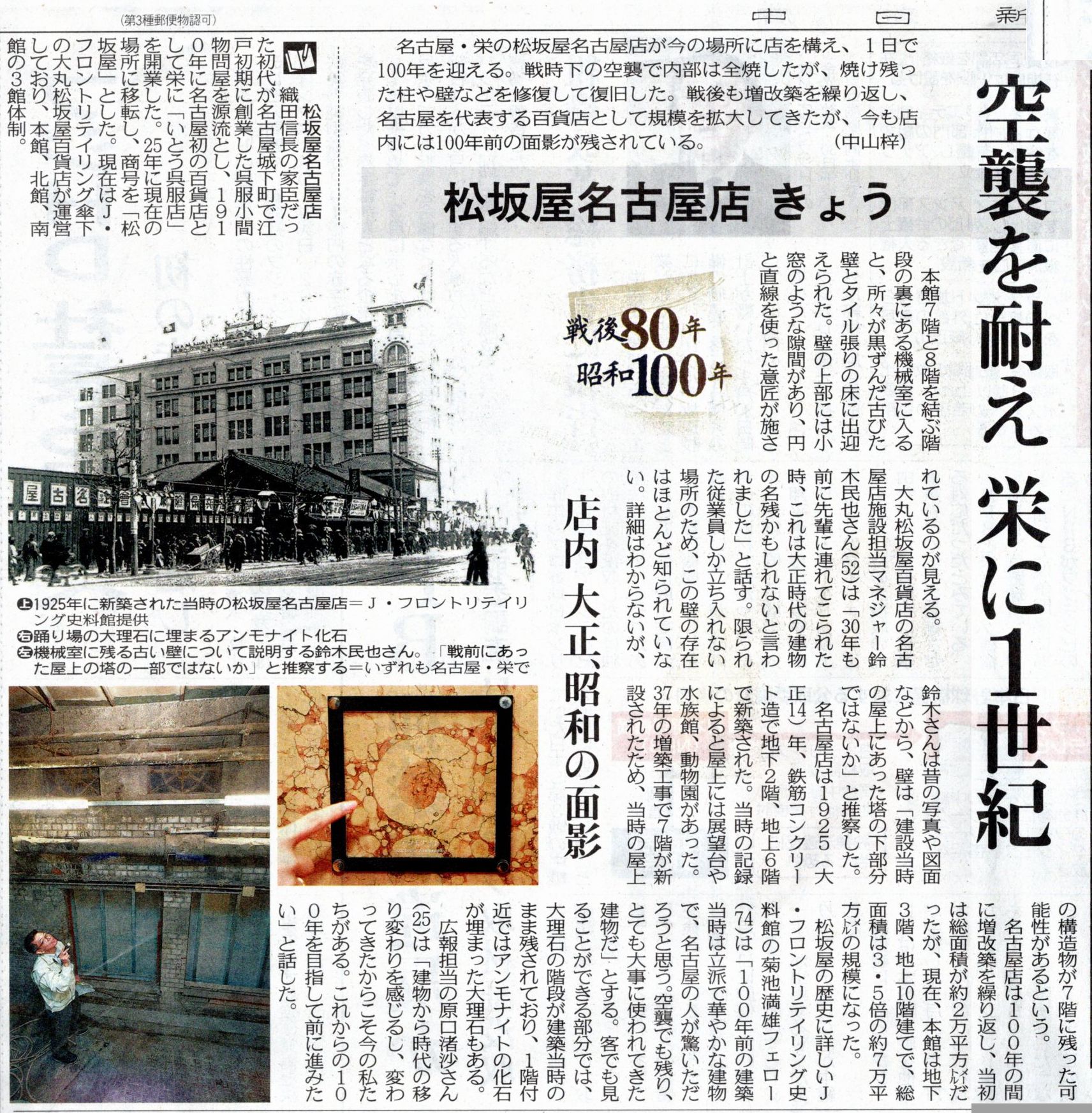 松坂屋の歴史：『昔の松坂屋絵葉書』等 | 「洋ちゃん」のひとりごと