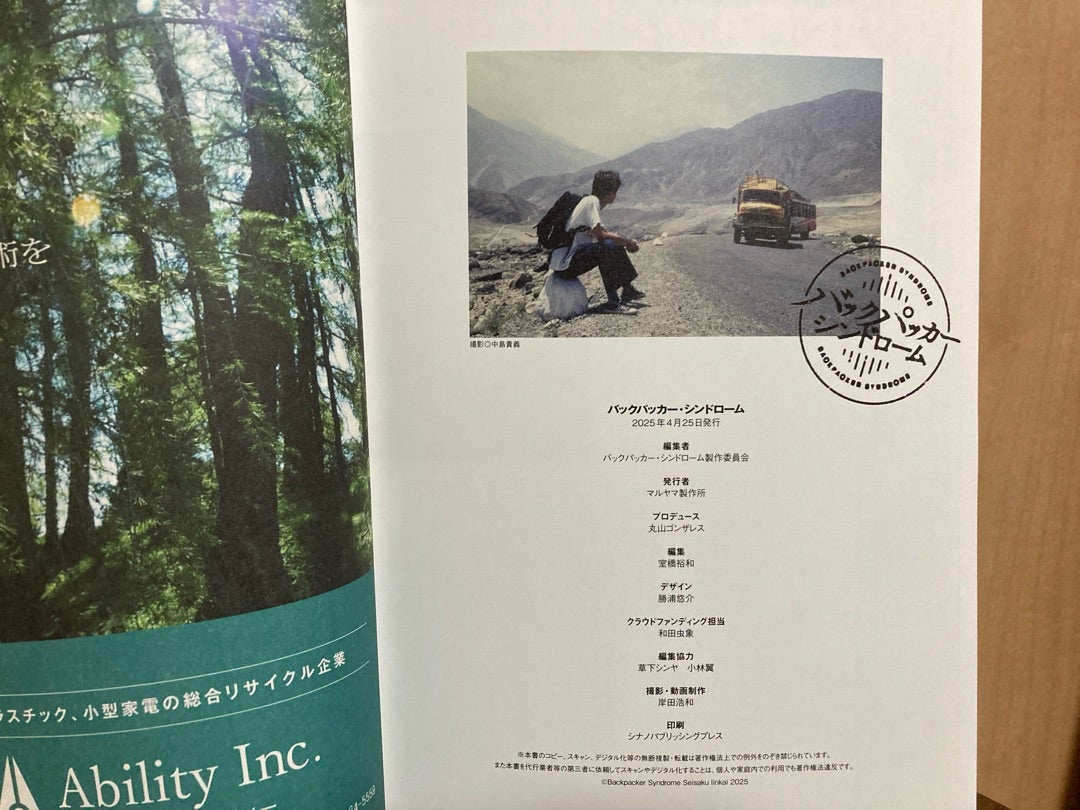 バックパッカー・シンドローム | おいらくバックパッカーの一期一影