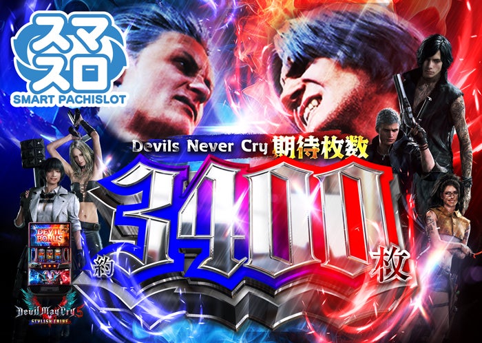 スマスロ デビル メイ クライ5 スタイリッシュトライブ | venus-app