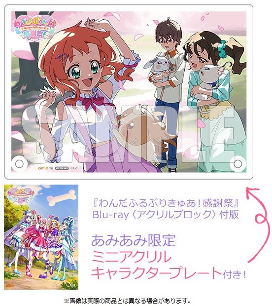 わんだふるぷりきゅあ！感謝祭 Blu-rayショップ限定特典の一覧！光る