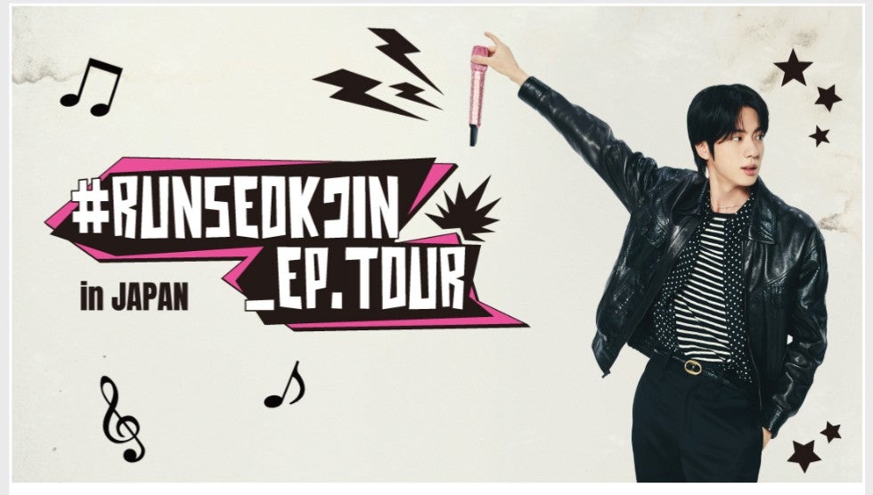 RUNSEOKJIN_EP.TOUR』POPUP ＆ VIP席アプグレ抽選受付開始！ | ☆BTS沼