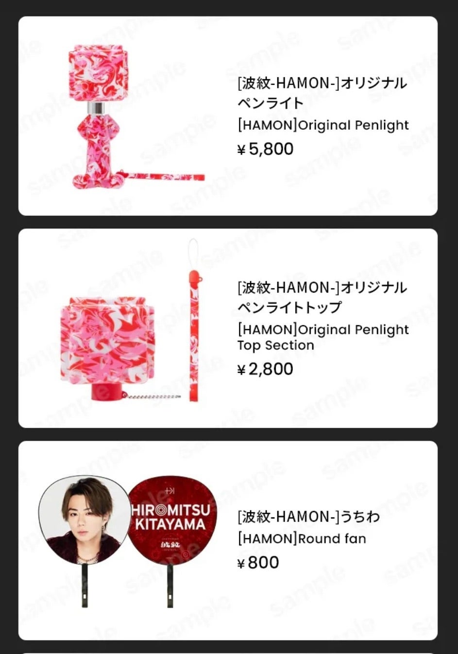 波紋グッズビジュ解禁♡ | みっくんは世界一♡北山宏光溺愛ブログ南の