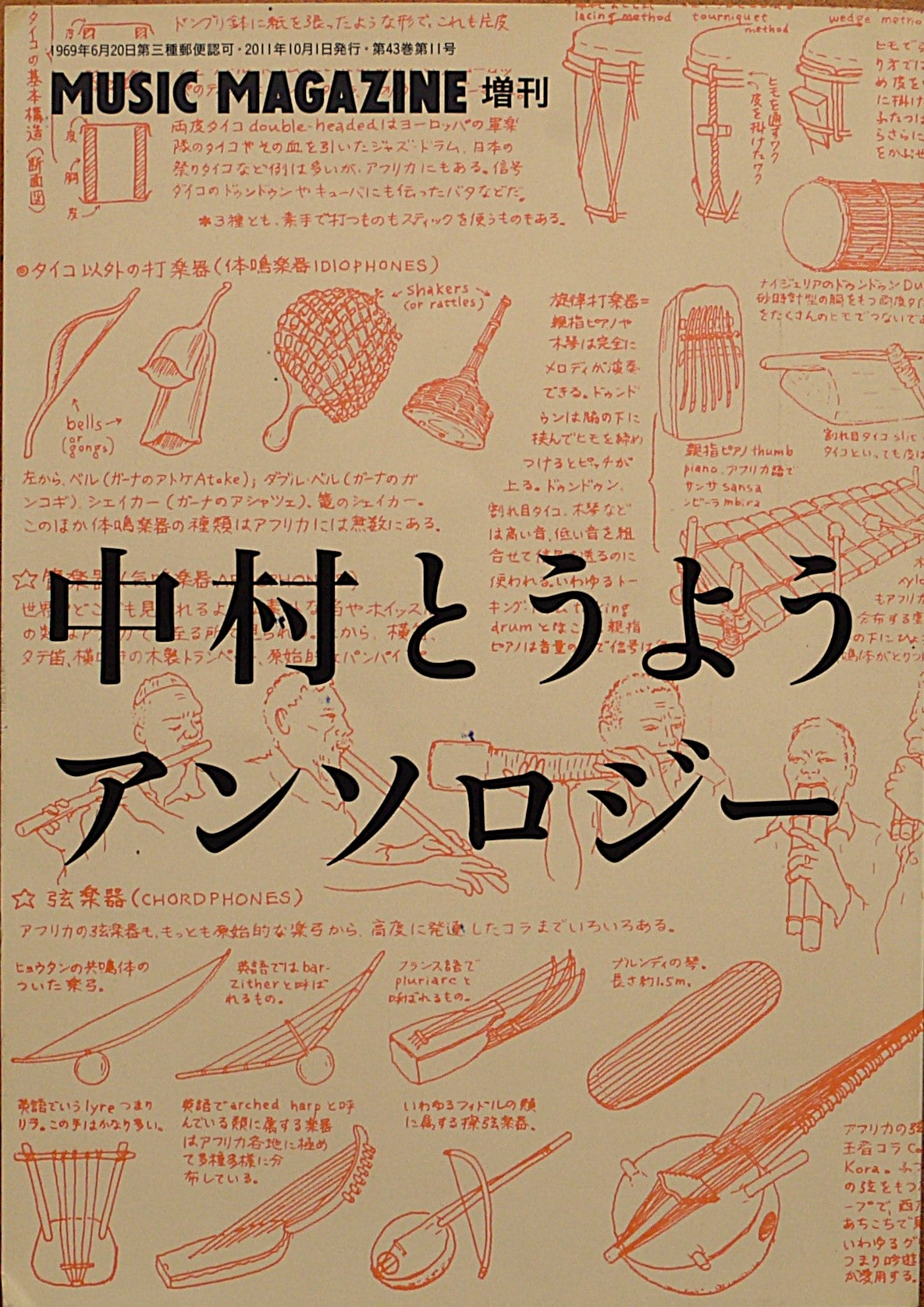 中村とうようさんが選んだブラックミュージックを知るためのジャズ