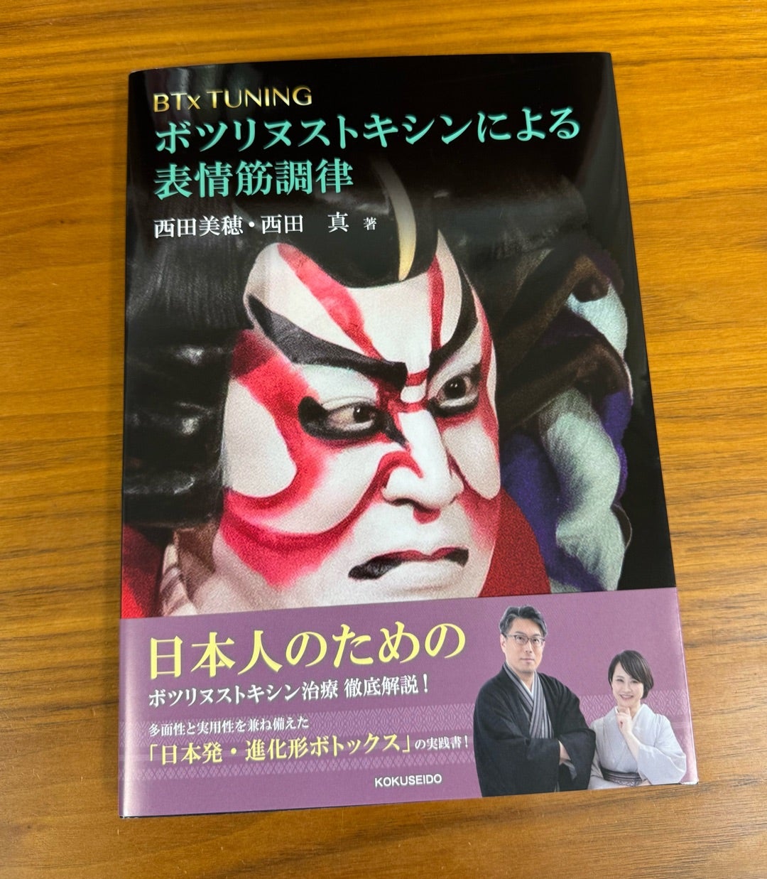 祝！『ボツリヌストキシンによる表情筋調律』出版！ | Life can be