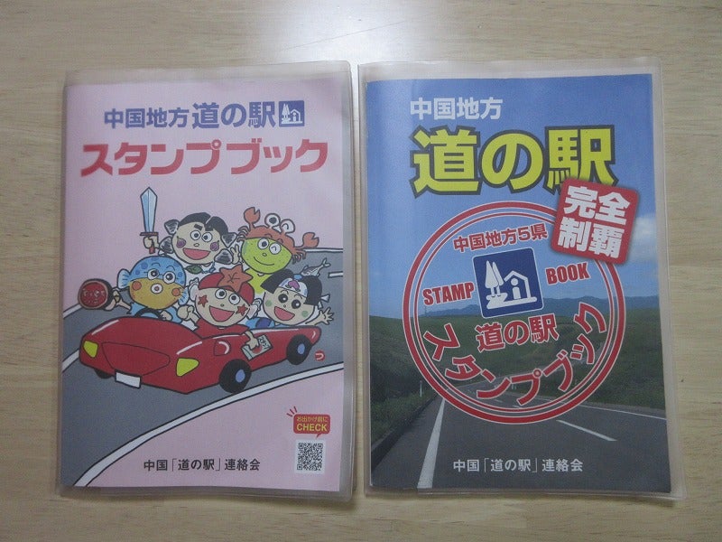最大の挑戦が決定！！ 道の駅スタンプを完全制覇するぞ！！ | しんの