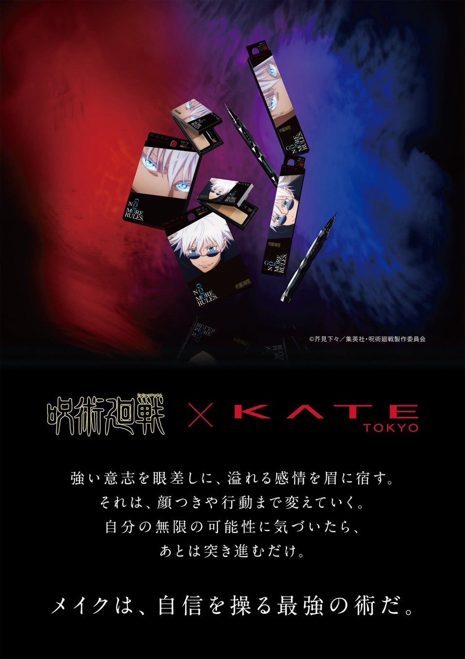 ローソン×呪術廻戦♡購入品！/KATE ケイト ×五条悟 本日より予約開始
