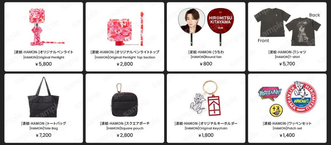 波紋グッズ かわー♡ | smile on 北山宏光 ⍣☪﻿﻿