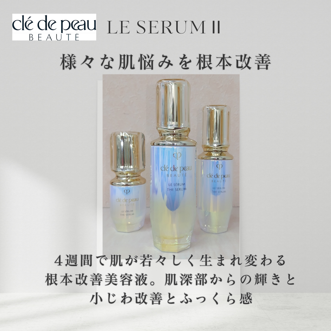 クレ・ド・ポー ボーテ セラムラフェルミサンS n｜紹介記事｜キレイエ
