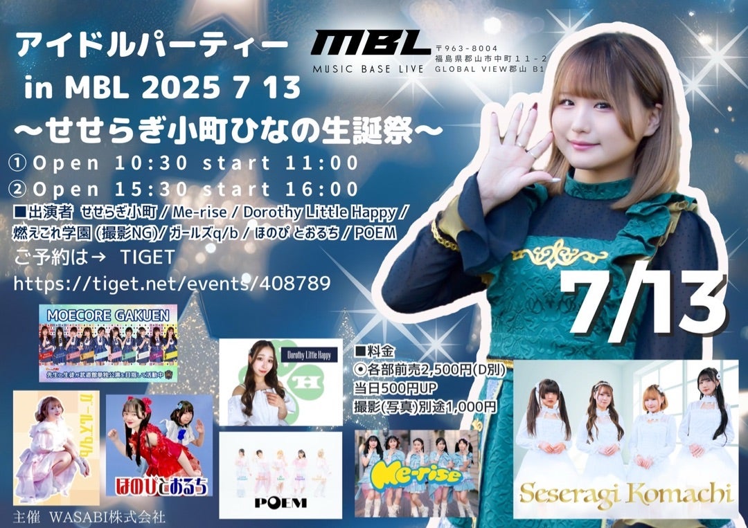 7月ライブ予定 | 燃えこれ学園オフィシャルブログ「学園日誌」