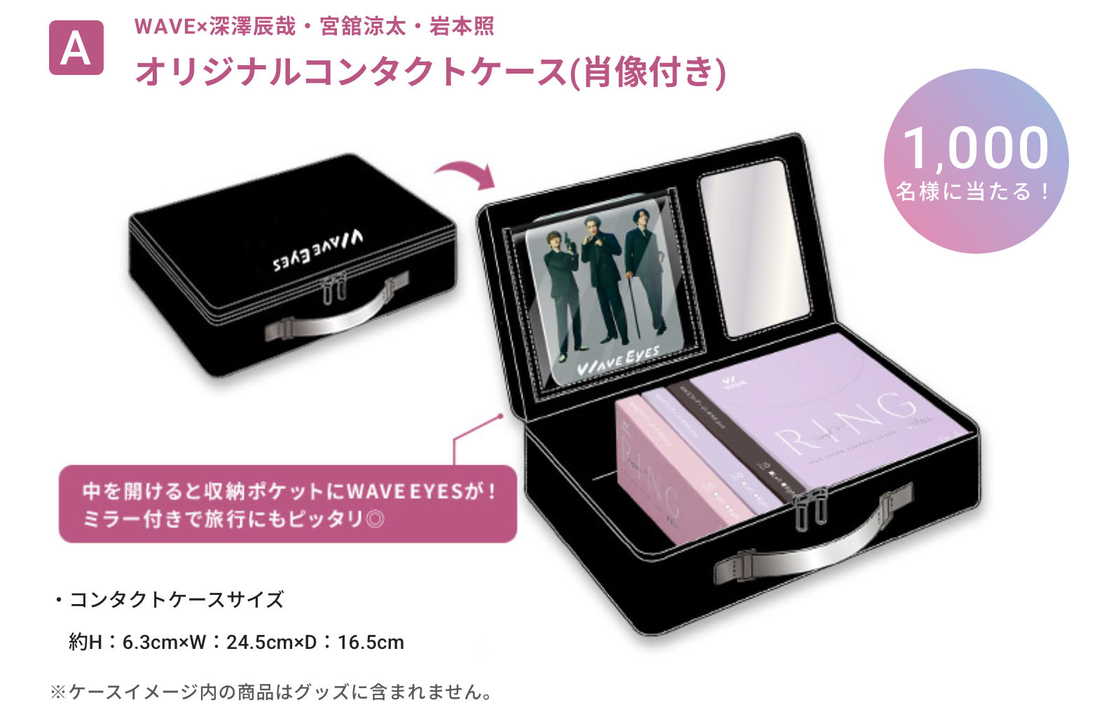 ◇懸賞情報◇WAVEコンタクトレンズ | 365日懸賞生活