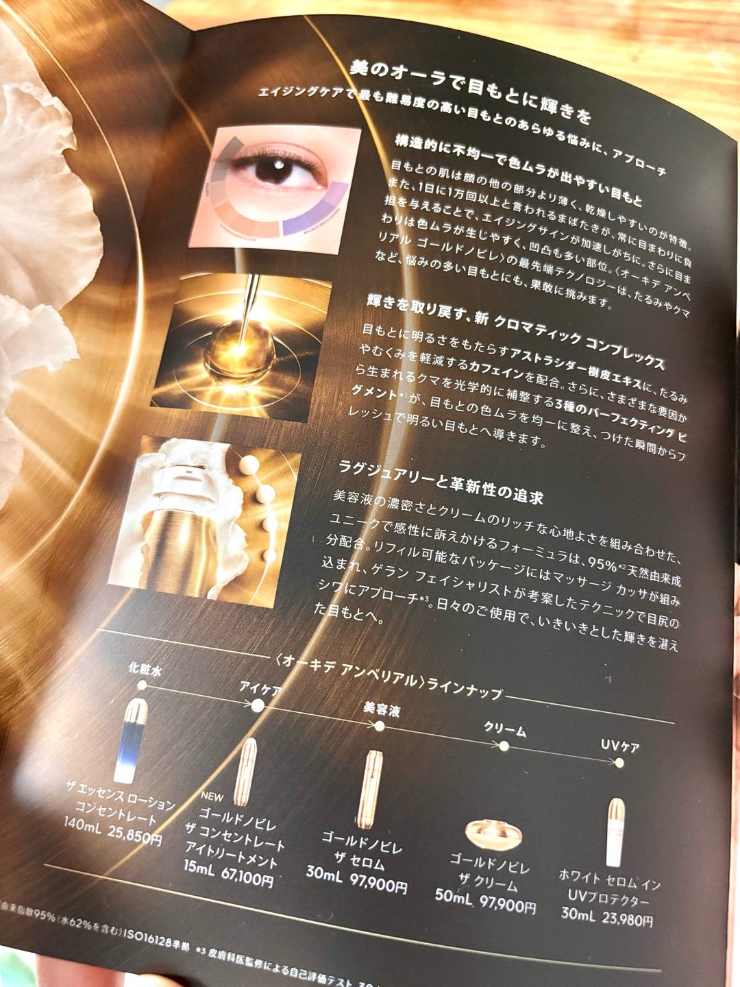 オーキデ ゴールドノビレ ザ コンセントレート アイトリートメント