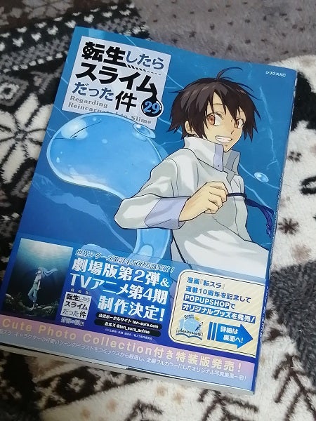 転生したらスライムだった件 29巻 | 理容店 ヘアー・プレイ