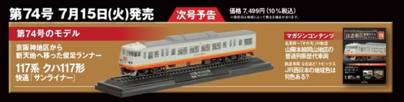 №75 EF65形500番台 電気機関車 特急「富士」 | レールは、こころを