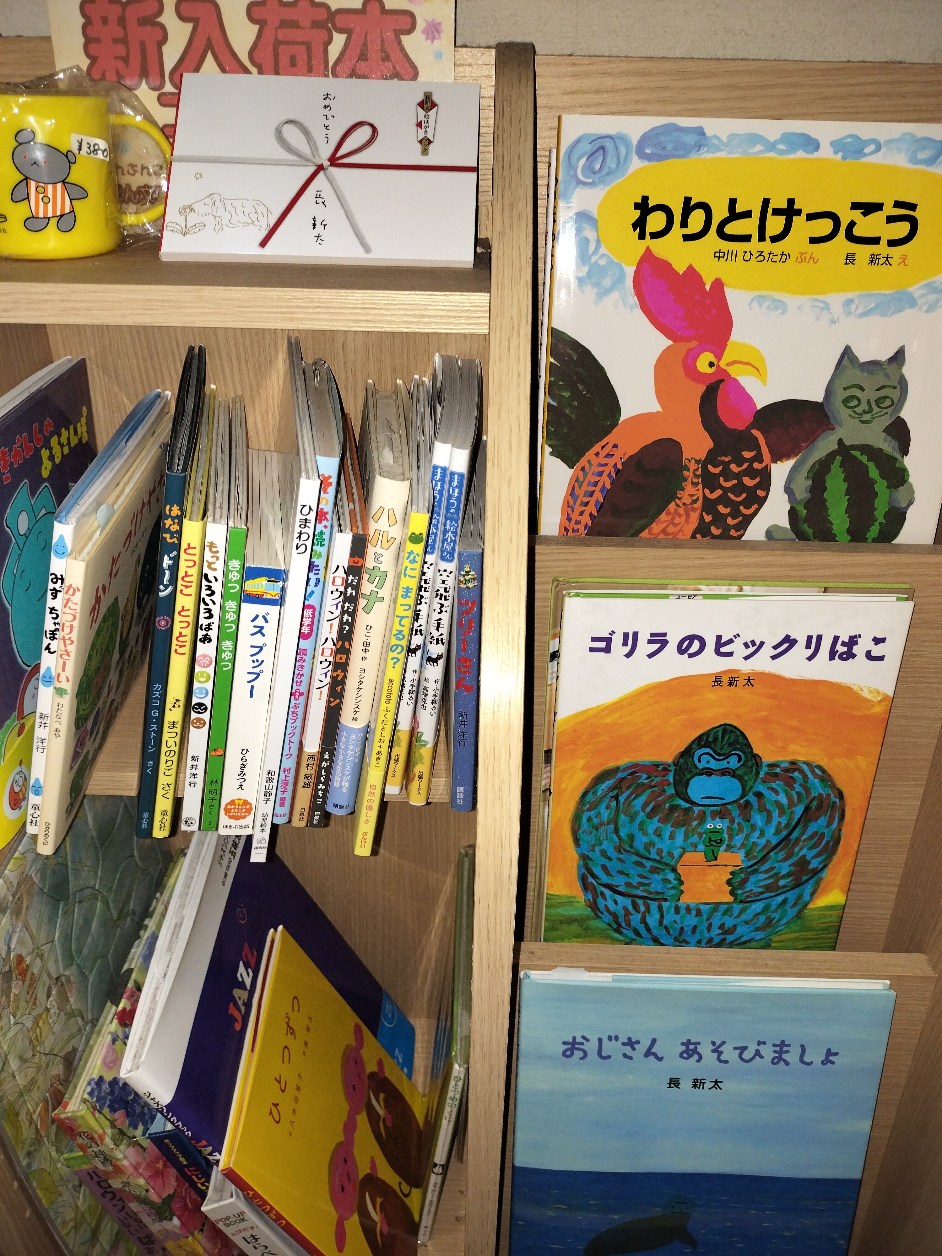 絵本作家・長新太さん没後20年哀悼フェアに参加しています♪えほん文庫