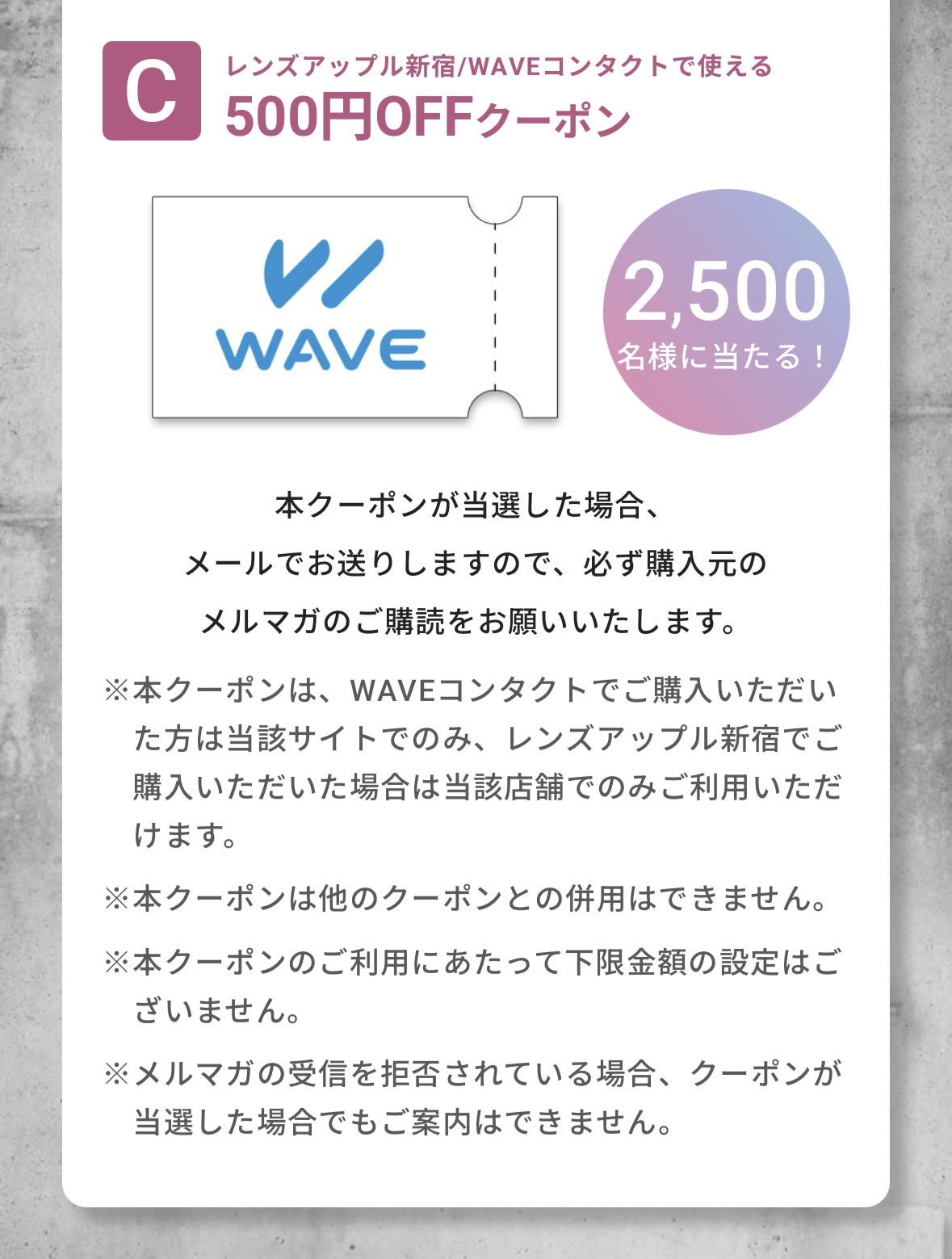 WAVEのコンタクトレンズを買ってSnowManグッズを当てよう！ | ジャコウ