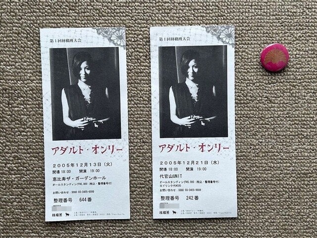 椎名林檎 2003～2006年」のチケット＆パンフレット＆フライヤー