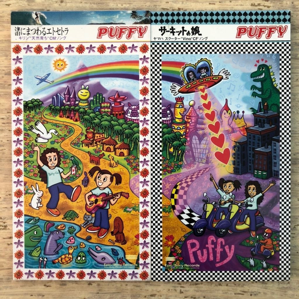 PUFFY/渚にまつわるエトセトラ | テキトー音楽日記